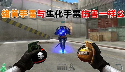CF雄黄酒手雷：绝版珍藏，生化战场的致命“佳酿”