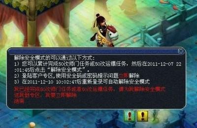 梦幻西游安全模式怎么解除？一篇文章带你全面了解