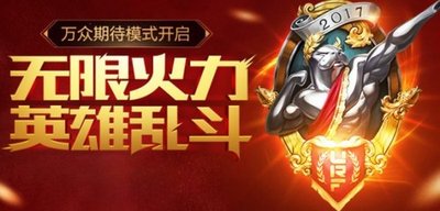 《英雄联盟》无限火力狂欢，激情对战等你参与！