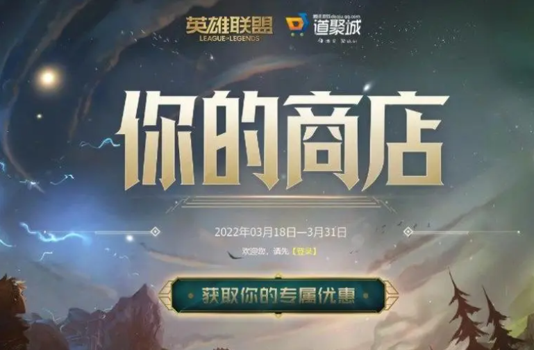 “LOL你的商店”：个性化游戏购物的极致体验