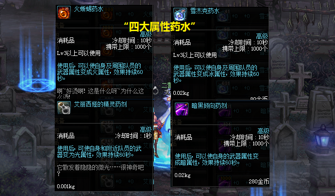 DNF雪杰克药水全面解析：属性、用途与获取攻略