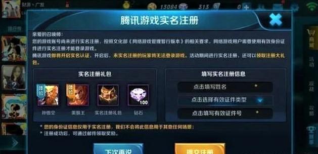 《王者荣耀》实名认证修改方法：微信/QQ区操作详解