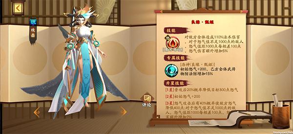 《胡莱三国》甄姬技能搭配推荐：运筹帷幄，血战到底！