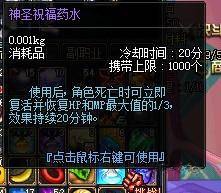 掌握DNF复活秘诀：神圣祝福药水的深入剖析