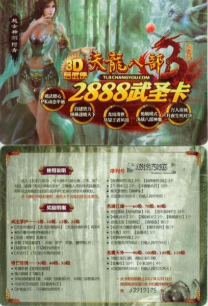 天龙八部新手福利：武圣卡领取全解析