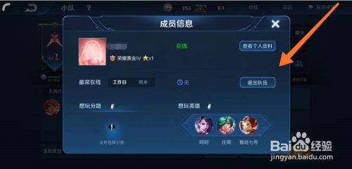 一步步教你如何退出王者荣耀小队，轻松搞定