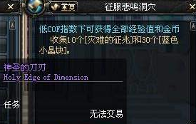 神圣的刀刃：DNF中不可错过的关键道具