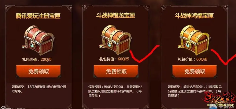 《斗战神》腾讯爱玩礼包详解：领取方法与丰厚奖励一览