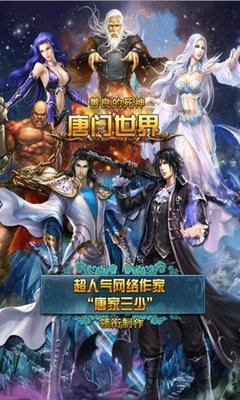探秘《唐门世界》：小说与游戏的完美融合