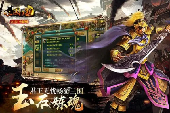 《三国争霸》全面攻略：机制、资源、武将与策略一网打尽