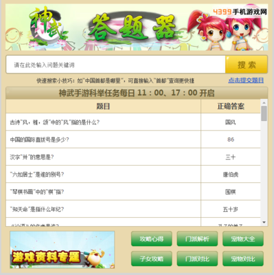 神武科举答题无忧，答题器助你轻松闯关