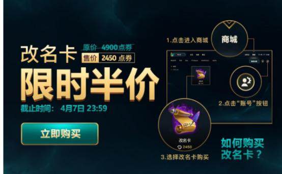 英雄联盟改名卡价格详解：常态49元，半价活动更优惠！