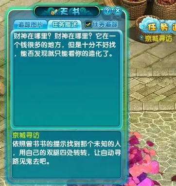 《梦幻诛仙2》京城寻访全攻略：探秘隐藏任务，解锁丰厚奖励