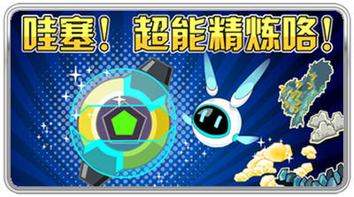 赛尔号超能系：揭秘其独特的属性克制与战斗优势
