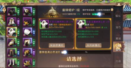 《轩辕传奇》装备重铸：随机属性的魅力与挑战