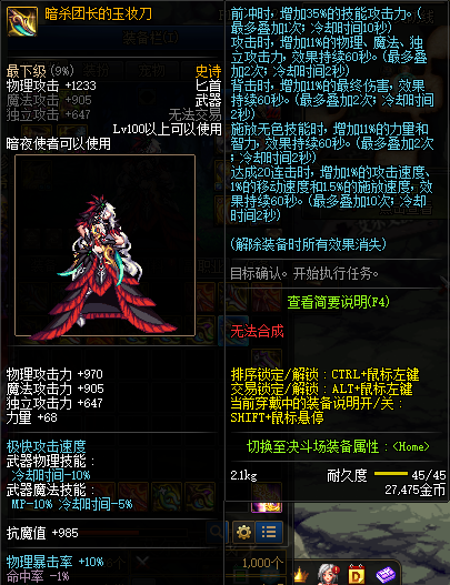 DNF影舞者武器选择指南：短剑与太刀的优劣分析