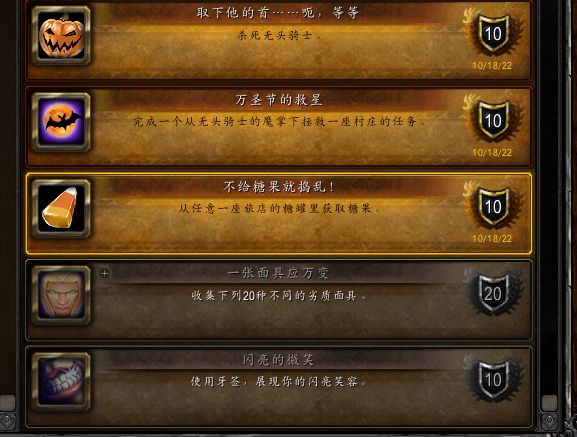 万圣节糖果与荣耀：《魔兽世界》成就挑战指南