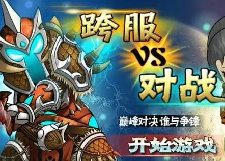 《我叫MT》跨服征战：策略与荣誉的较量，书写你的传奇故事
