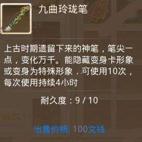 书写江湖传奇：《问道》九曲玲珑笔详解