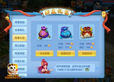 神武吉祥礼包助力升级：一键领取，轻松提升战斗力！