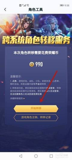 一键迁移！王者荣耀苹果账号转安卓全攻略