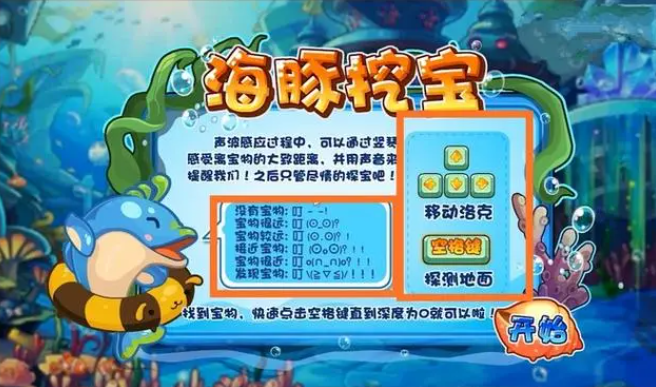洛克王国深海探险：海豚挖宝大行动！