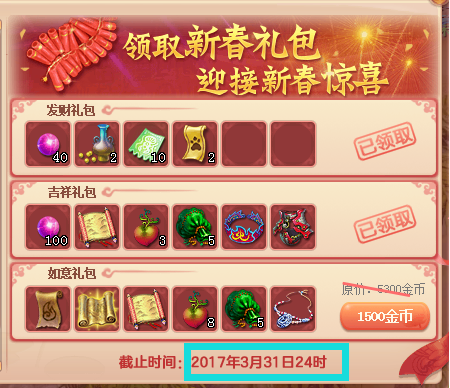 神武新春礼包大揭秘：珍稀道具等你来拿！
