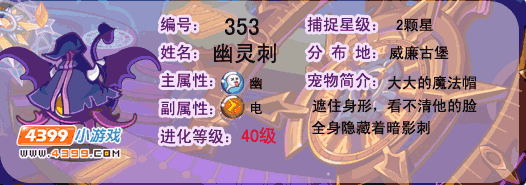 幽灵刺深度剖析：洛克王国中的独特魅力与实力