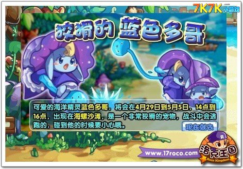 蓝色多哥来袭！洛克王国全新水属性战斗力量揭秘