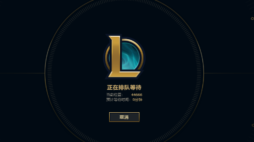 LOL排队时间越来越长？试试这些解决方法！