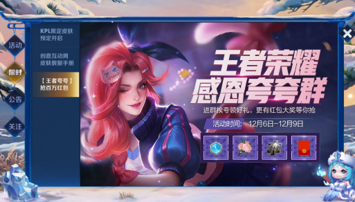 王者荣耀：解锁福利皮肤，尽享游戏盛宴