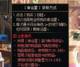 《DNF》幸运星获取全攻略：副本、活动、任务多渠道助你轻松积累