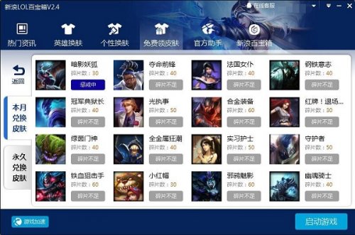 lol新浪百宝箱：英雄联盟玩家的必备神器
