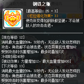 冒险岛魂骑士技能加点指南：打造个性化战斗风格