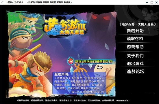 玩转造梦西游，修改器使用攻略大揭秘