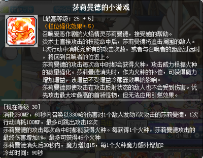 冒险岛炎术士技能加点攻略：火焰掌控者的成长之路