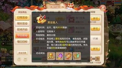 梦幻诛仙赏金之旅：解锁高星级任务的秘密与宝藏！