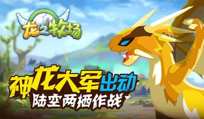 龙之秘境探索：《龙之牧场》深度攻略与技巧分享