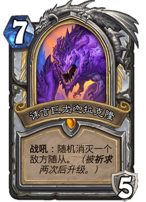 炉石传说：“巨龙降临”扩展包震撼上线，全新卡牌与机制引领游戏新篇章