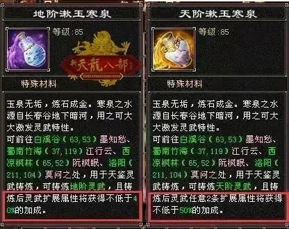 寒泉奇水：天龙八部玩家的内力恢复神器