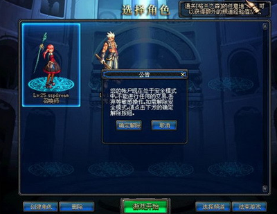 DNF安全模式困扰你？看这里，轻松解除！