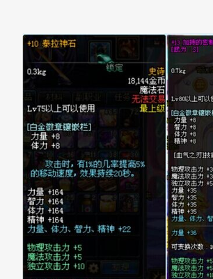 DNF泰拉神石：提升实力的秘密武器
