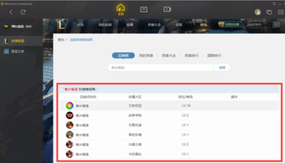 《英雄联盟》战绩速查：掌握你的游戏表现