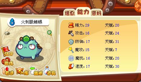 洛克王国火刺眼蜥蜴：火焰技能大揭秘