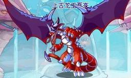 洛克王国：挑战传说级BOSS上古龙王夏奈，赢取丰厚奖励！