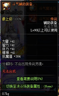 DNF斗气装备全解析：获取、强化与搭配策略一网打尽！