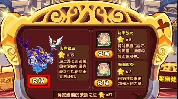 详解洛克王国先锋王子：技能、获得与战斗应用