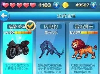 《天天酷跑》中不可小觑的速跑利器——闪电豹全面解析