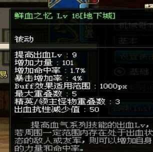 DNF狂战士必备：鲜血之忆技能详解与提升攻略