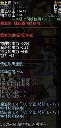 DNF男法师转职攻略：解锁你的魔法潜能